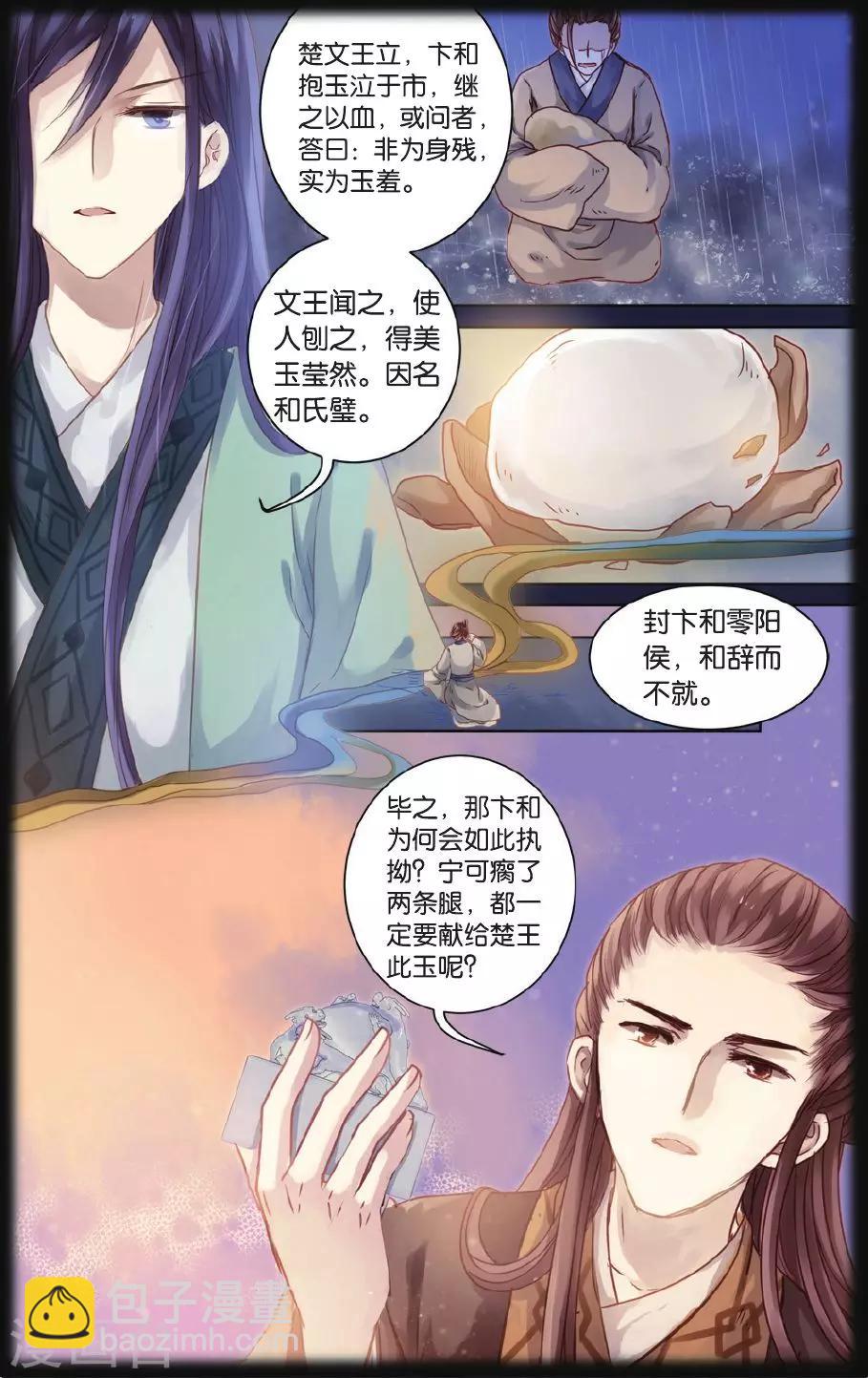 第56话 和氏壁-第57话