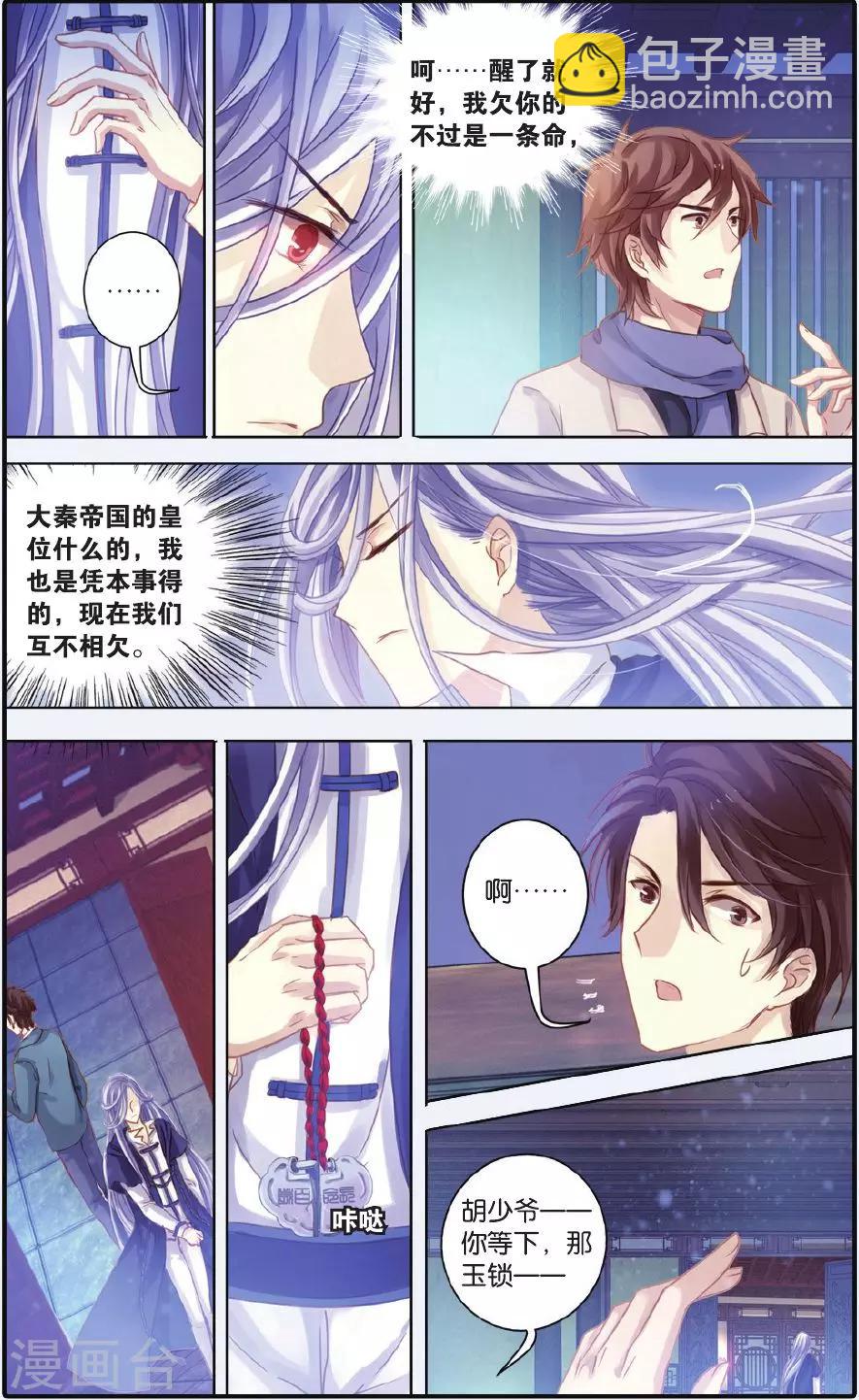 第56话 和氏壁-第57话