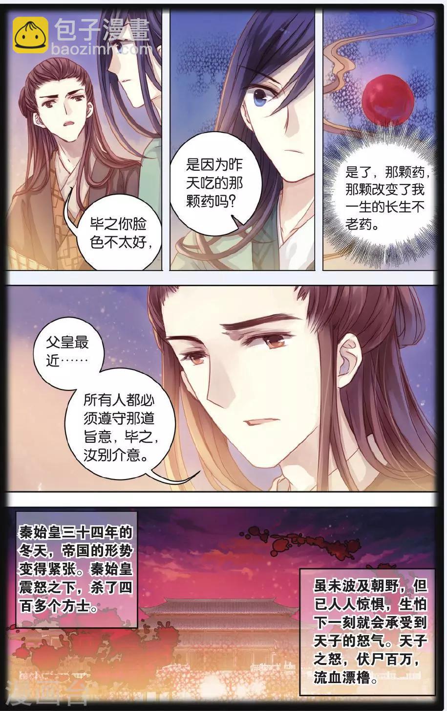 第56话 和氏壁-第57话