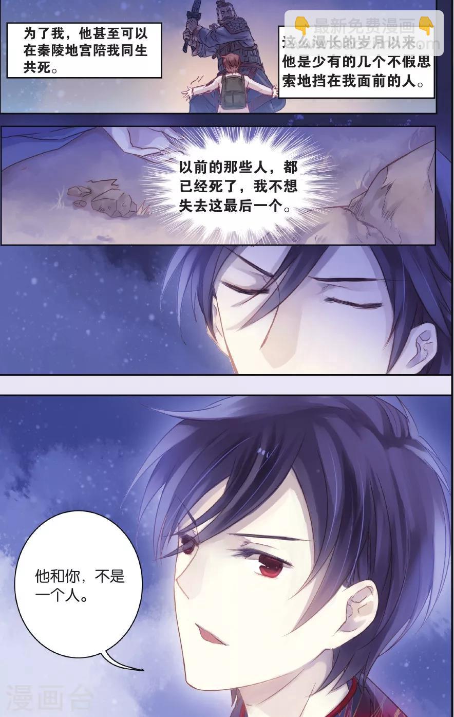 第58话 和氏璧 (下)-第59话