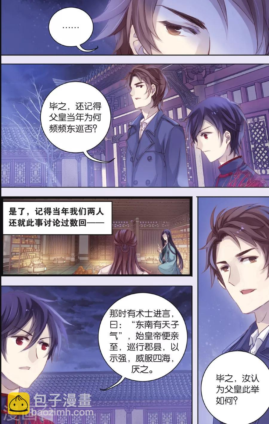 第58话 和氏璧 (下)-第59话