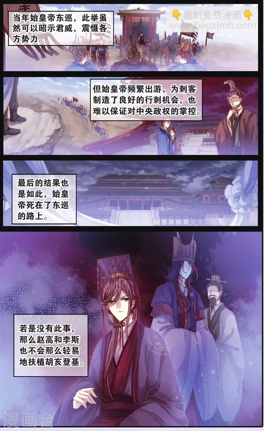 第58话 和氏璧 (下)-第59话