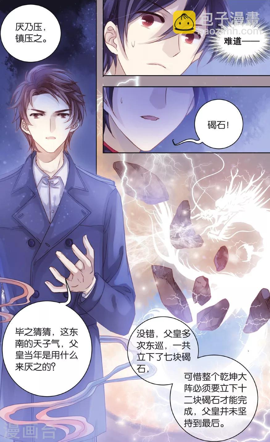 第58话 和氏璧 (下)-第59话
