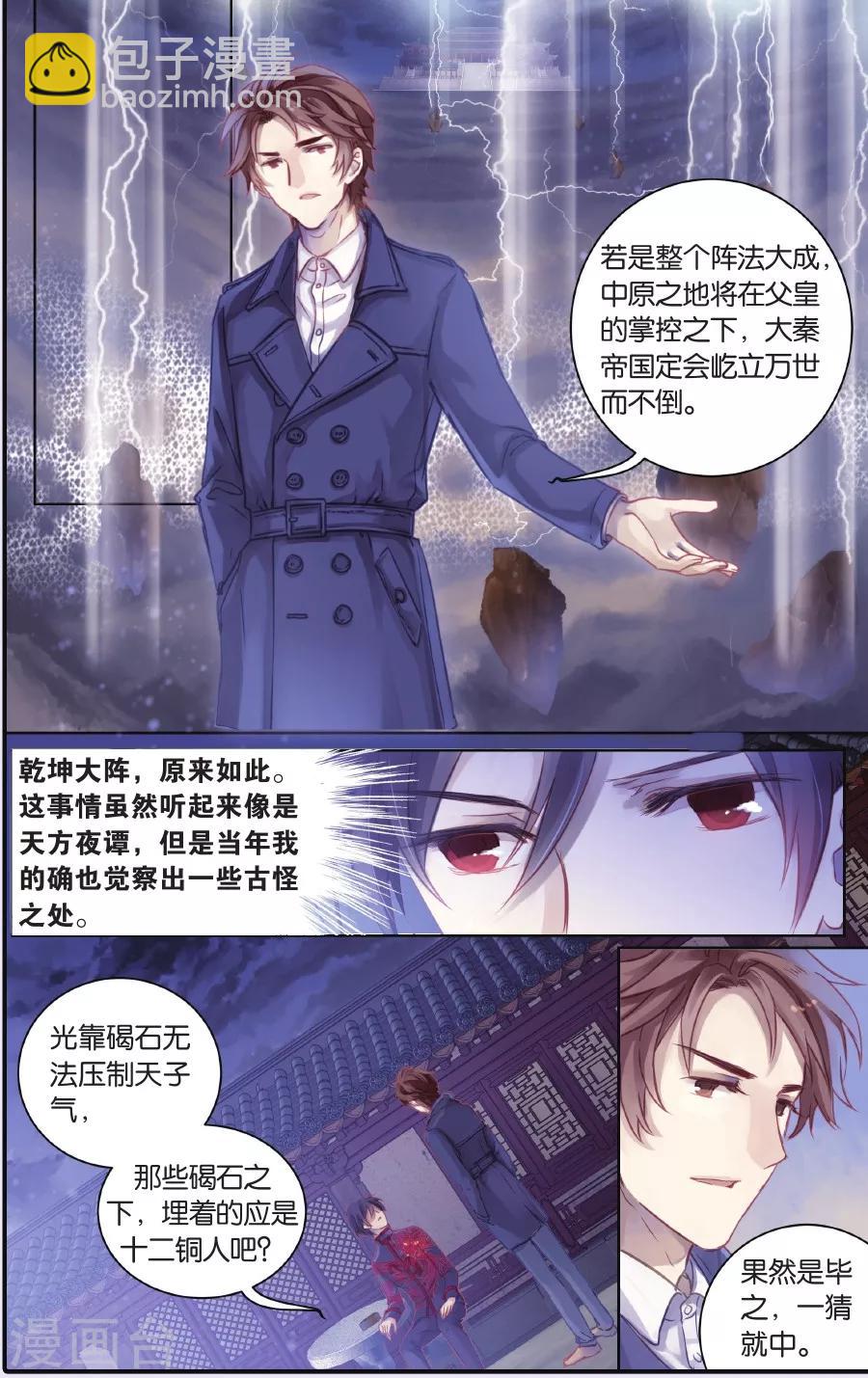 第58话 和氏璧 (下)-第59话