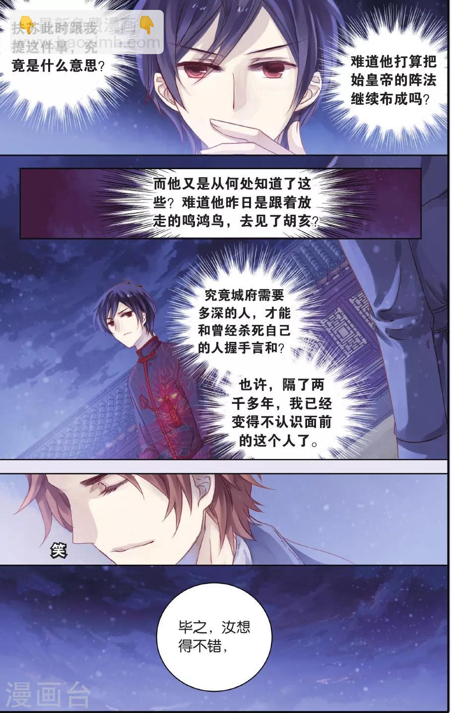第58话 和氏璧 (下)-第59话