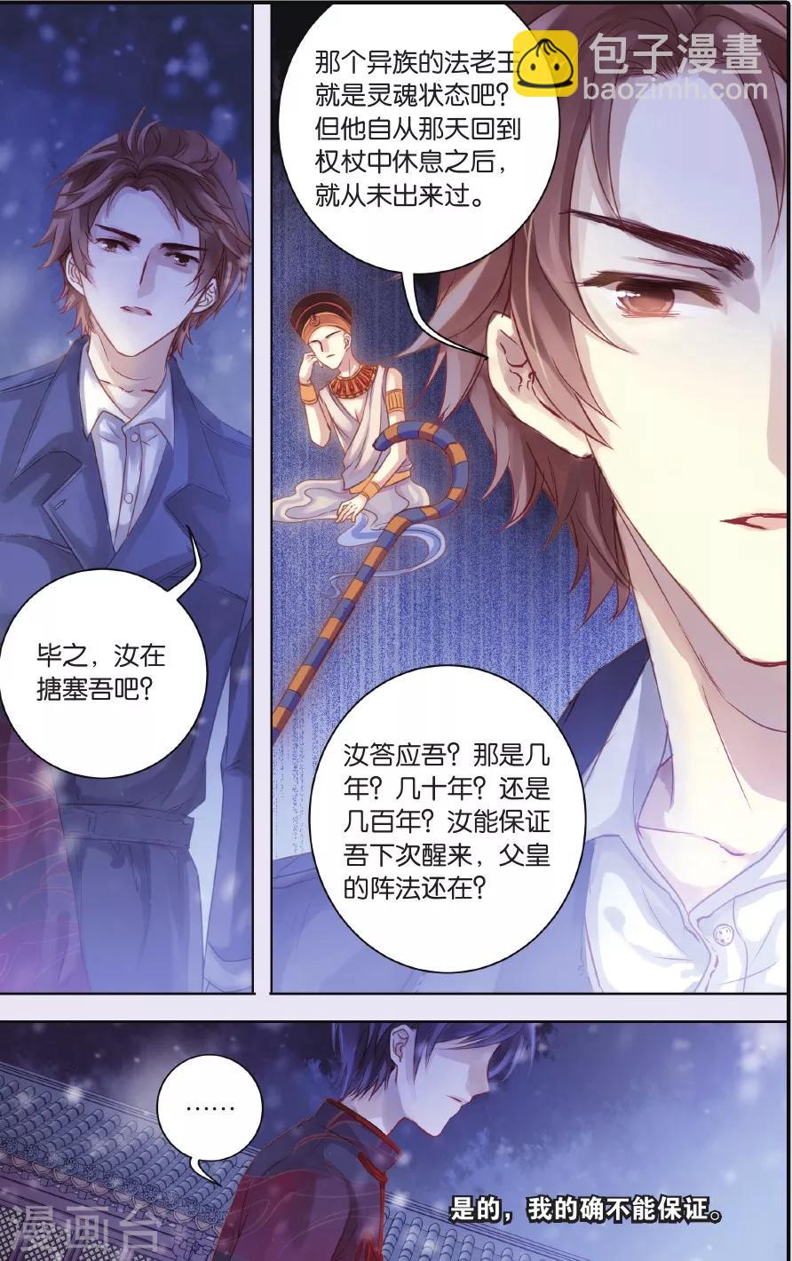 第58话 和氏璧 (下)-第59话