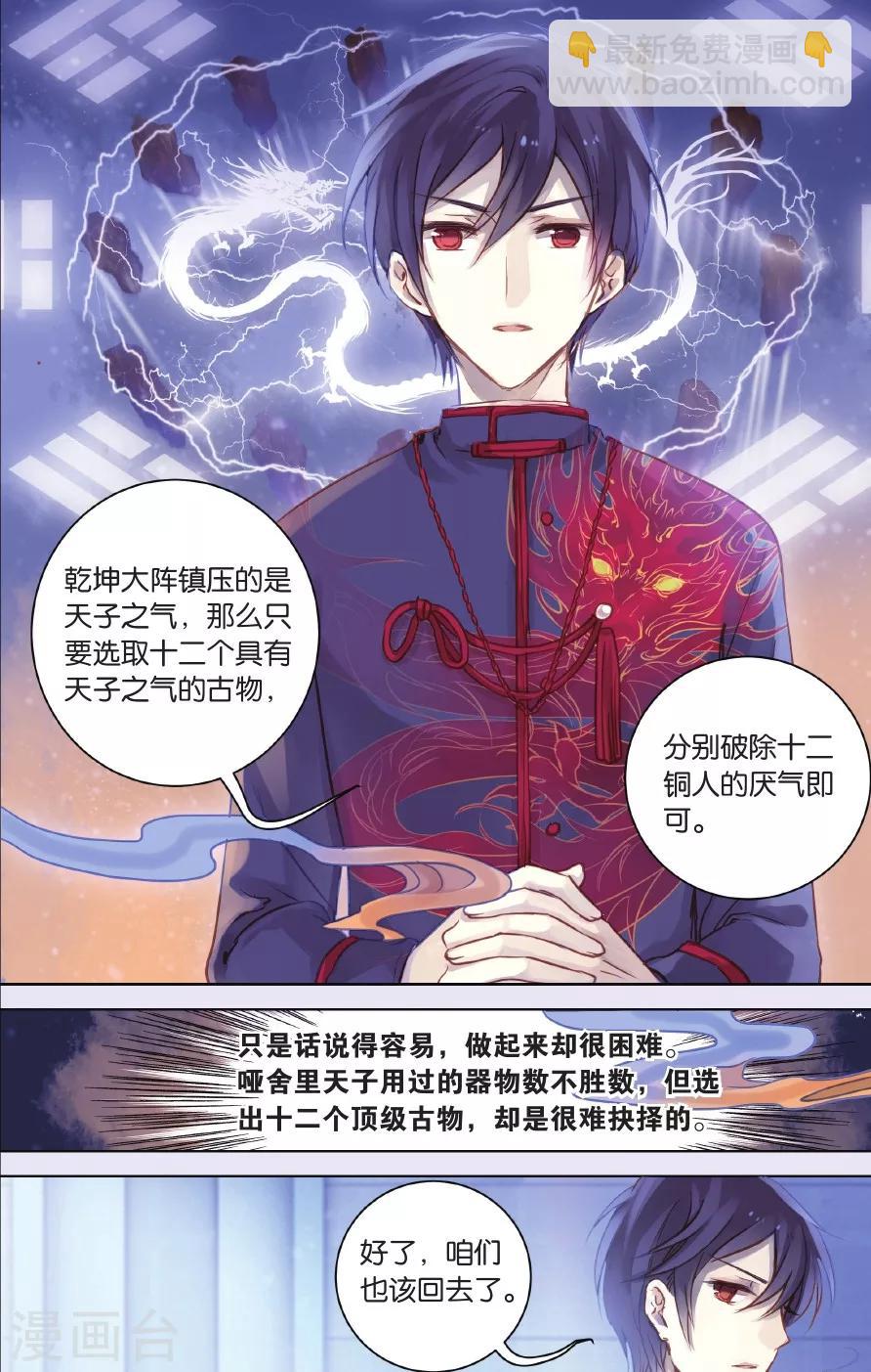 第58话 和氏璧 (下)-第59话