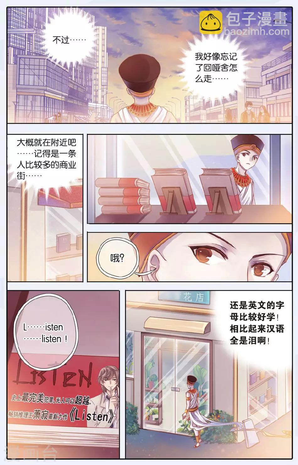 第60话 法老王的一日（下）-第61话