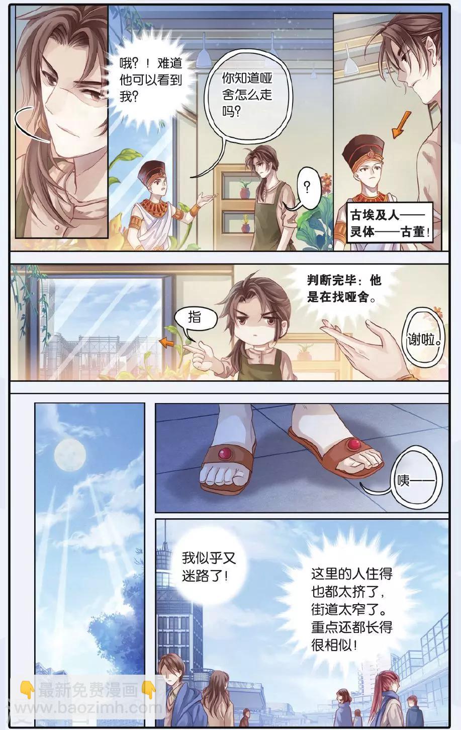 第60话 法老王的一日（下）-第61话