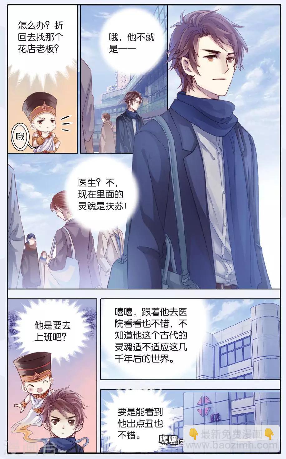 第60话 法老王的一日（下）-第61话