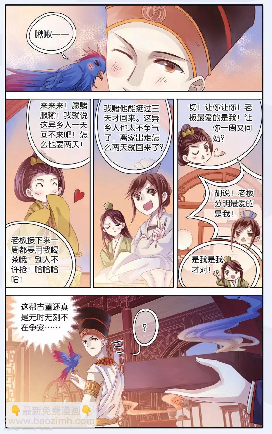 第60话 法老王的一日（下）-第61话