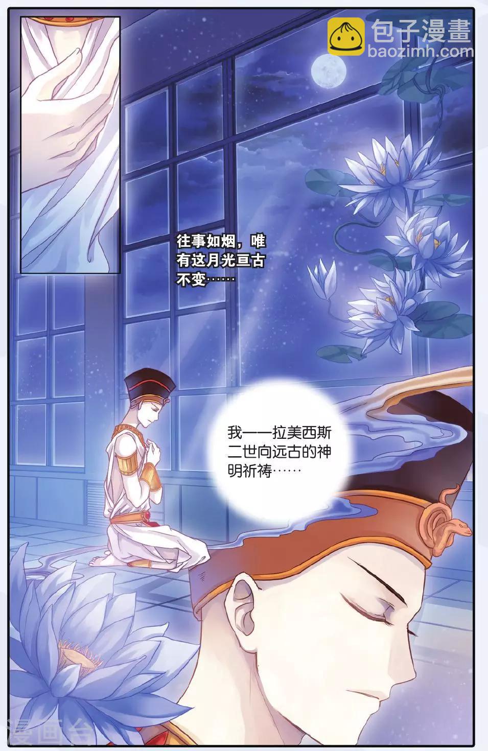 第60话 法老王的一日（下）-第61话