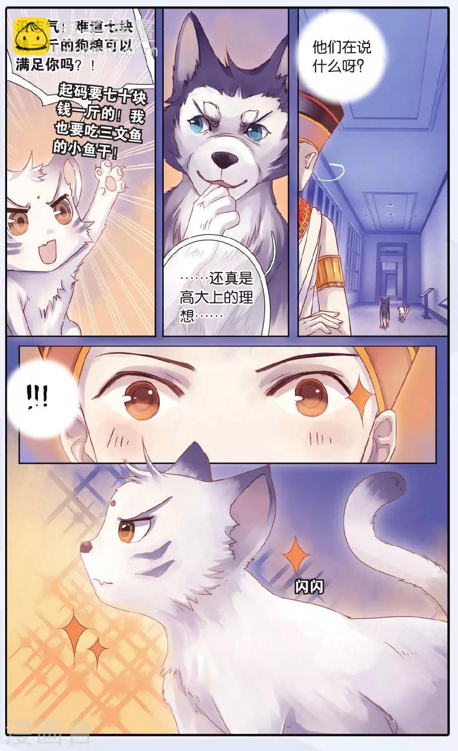 第60话 法老王的一日（下）-第61话