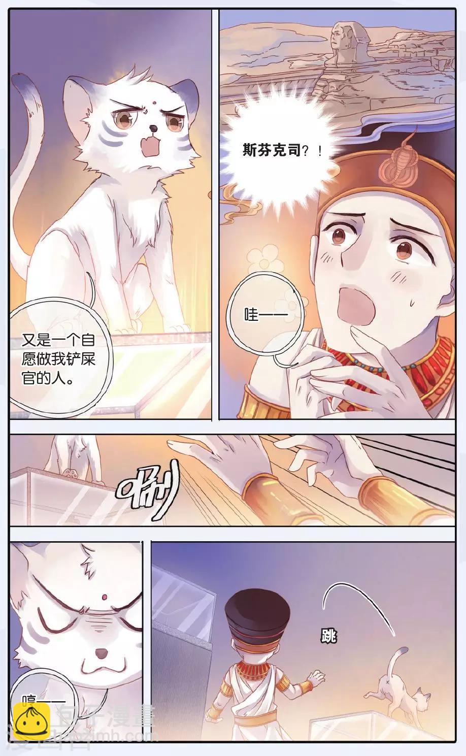 第60话 法老王的一日（下）-第61话