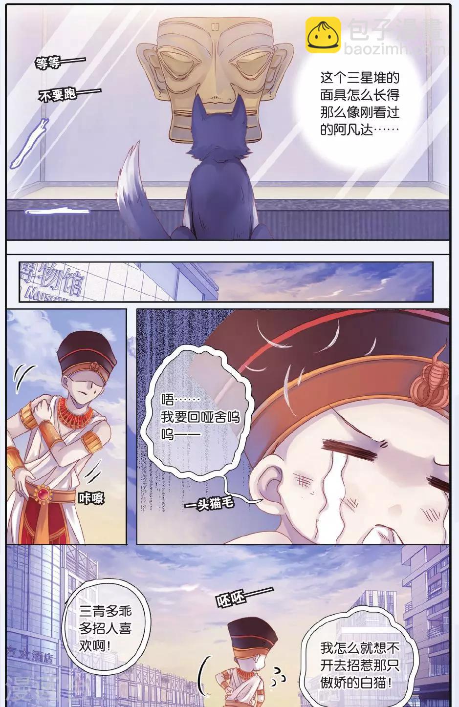 第60话 法老王的一日（下）-第61话