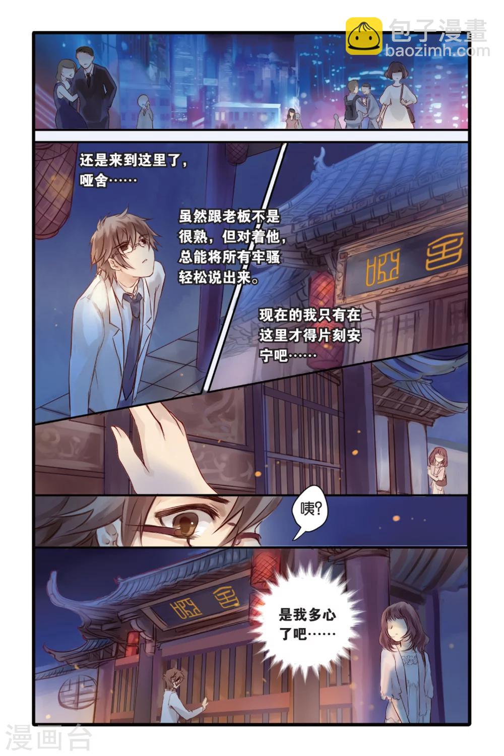 第7话 黄粱枕（上）-第7话