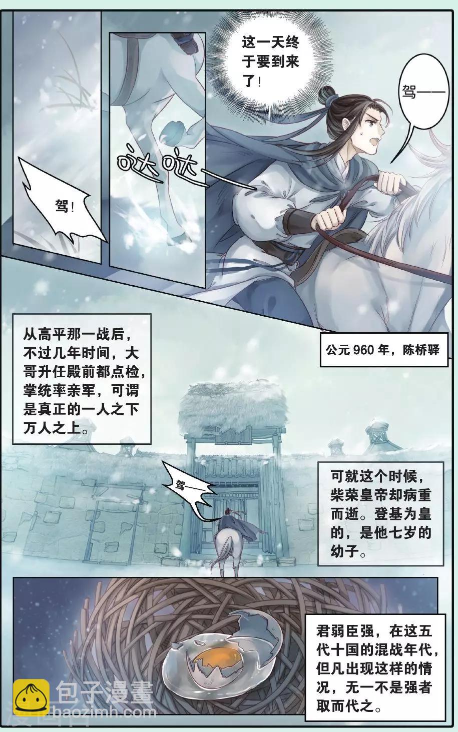 第62话 天斧中-第63话