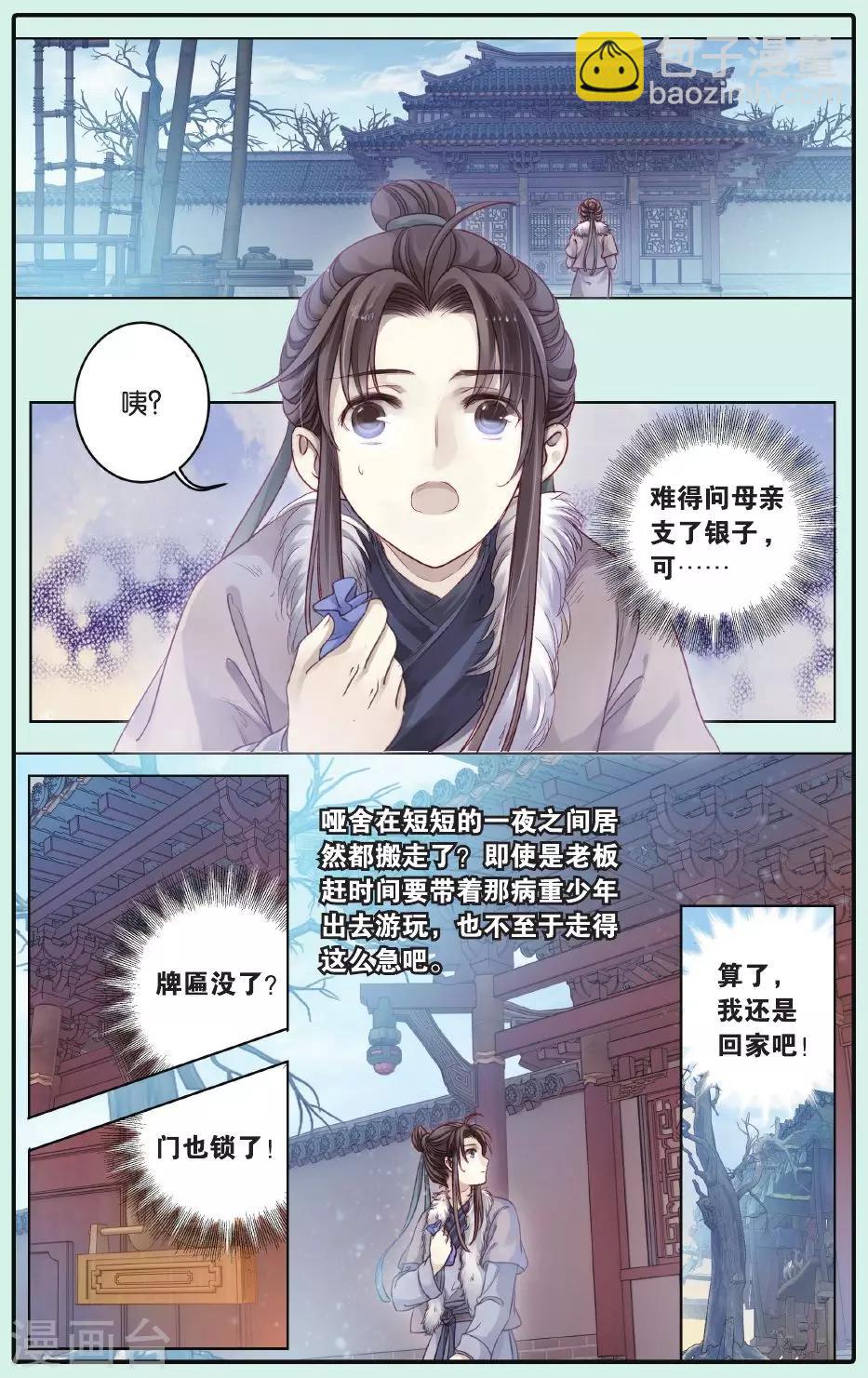 第62话 天斧中-第63话