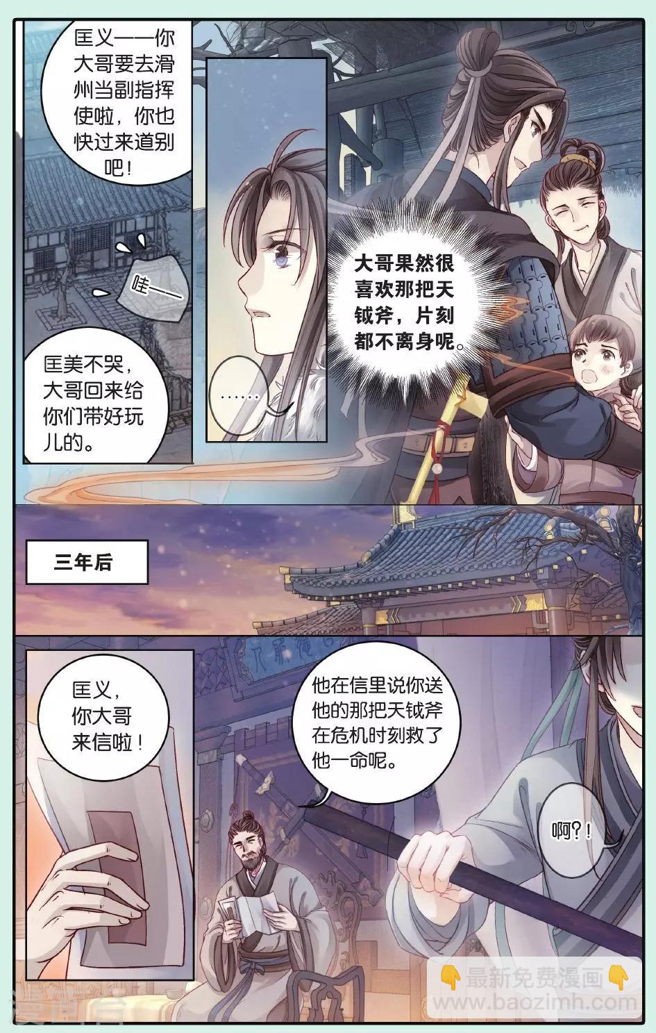 第62话 天斧中-第63话