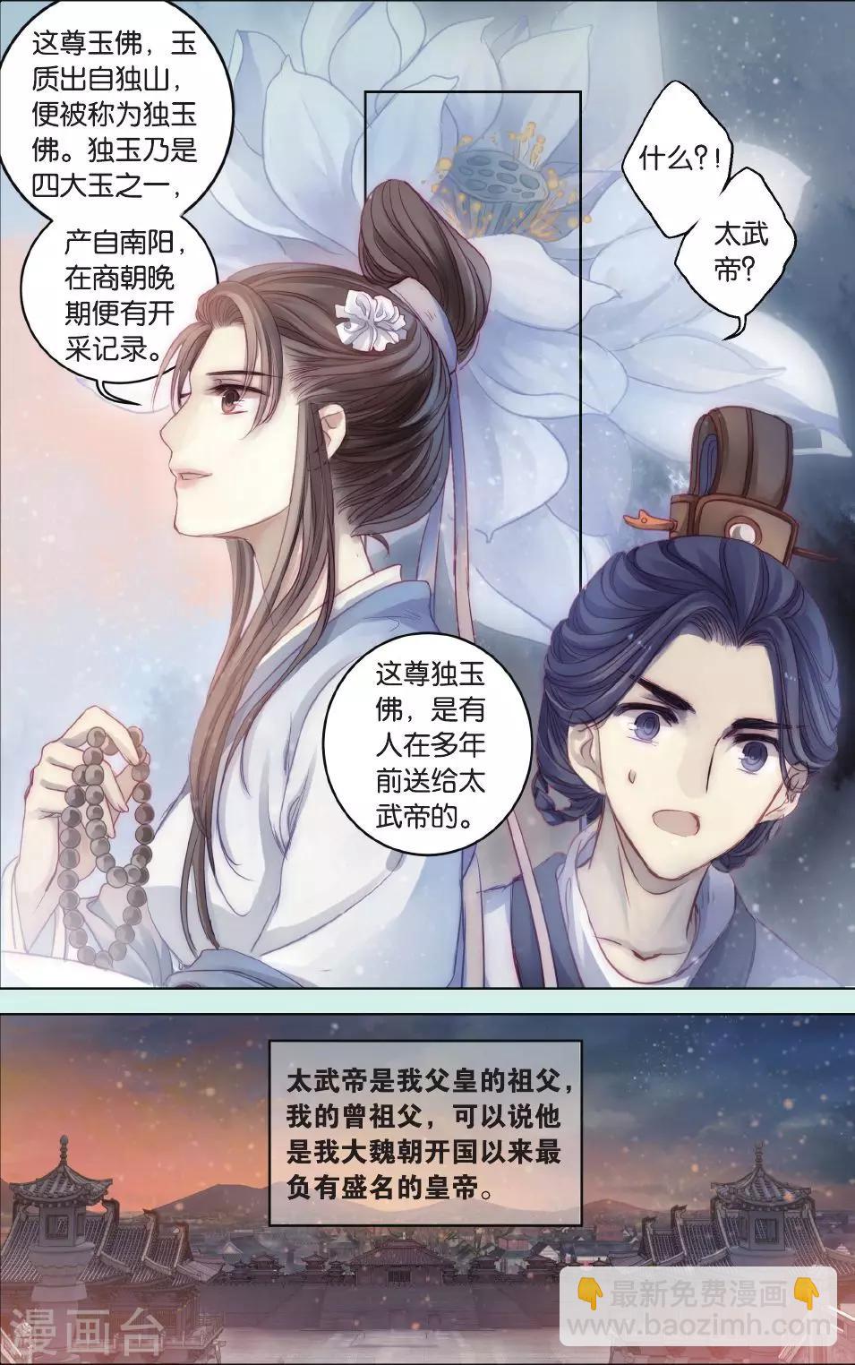 第64话 独玉佛一-第65话
