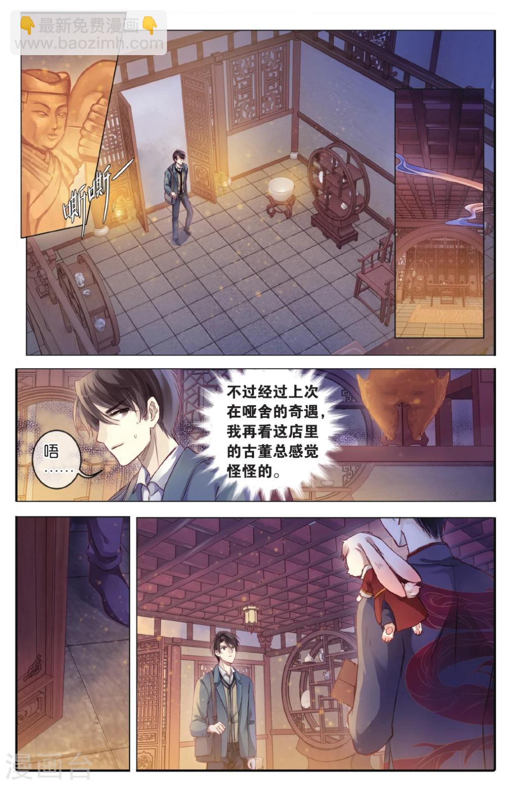 第68话 龙纹铎(上)-第69话