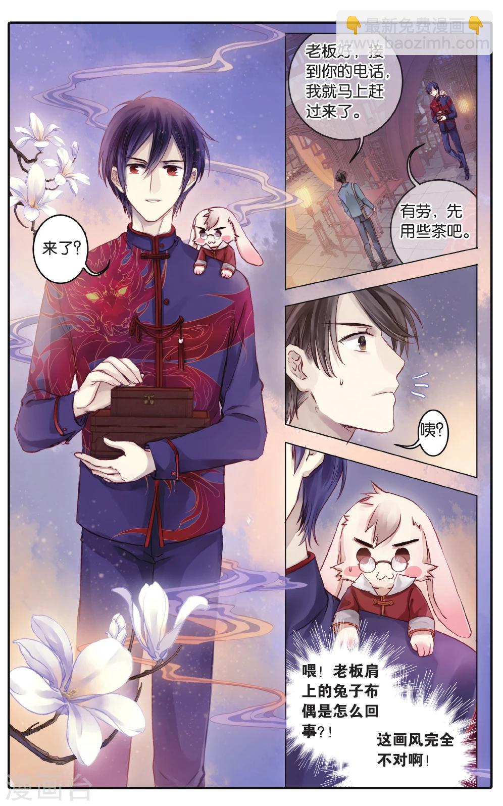 第68话 龙纹铎(上)-第69话