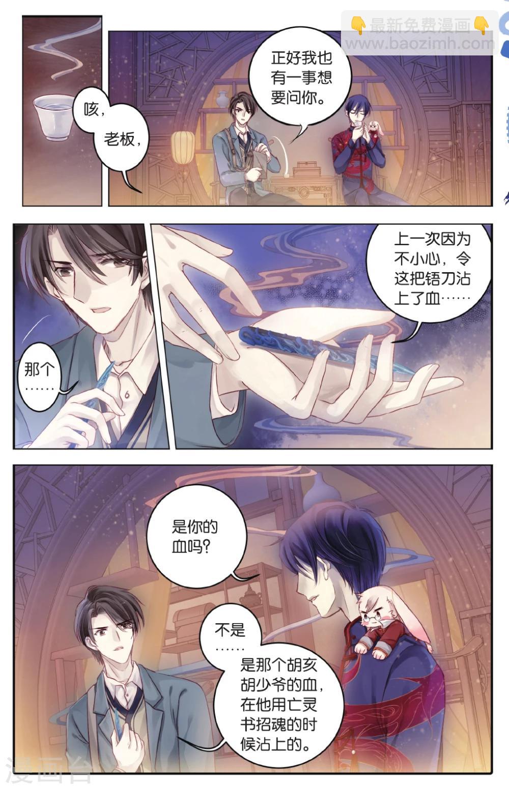 第68话 龙纹铎(上)-第69话