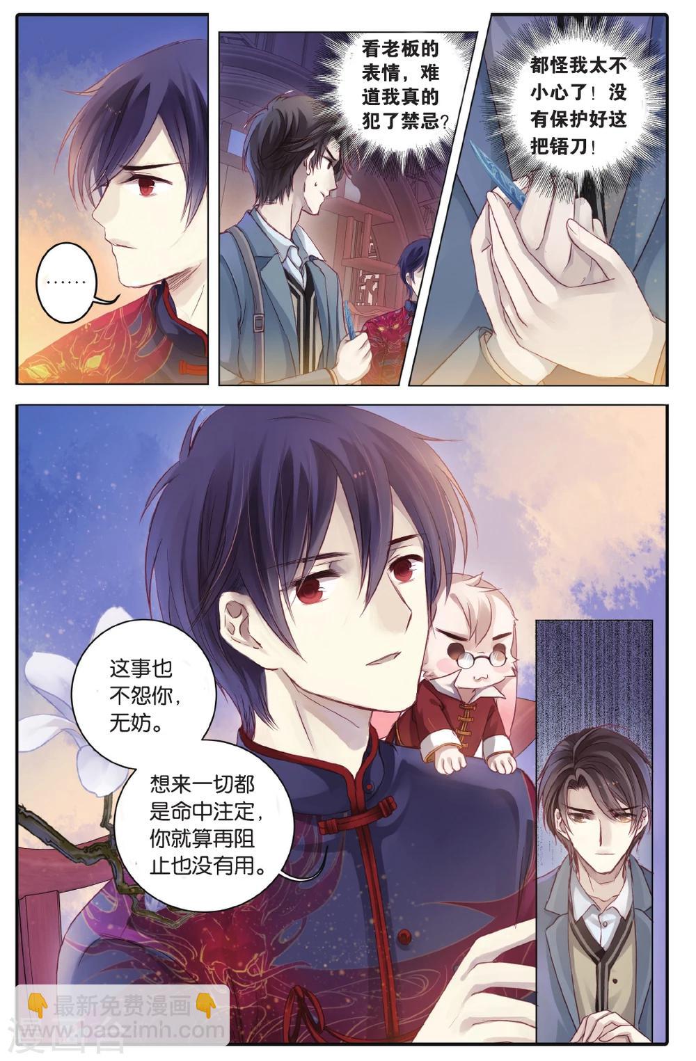 第68话 龙纹铎(上)-第69话