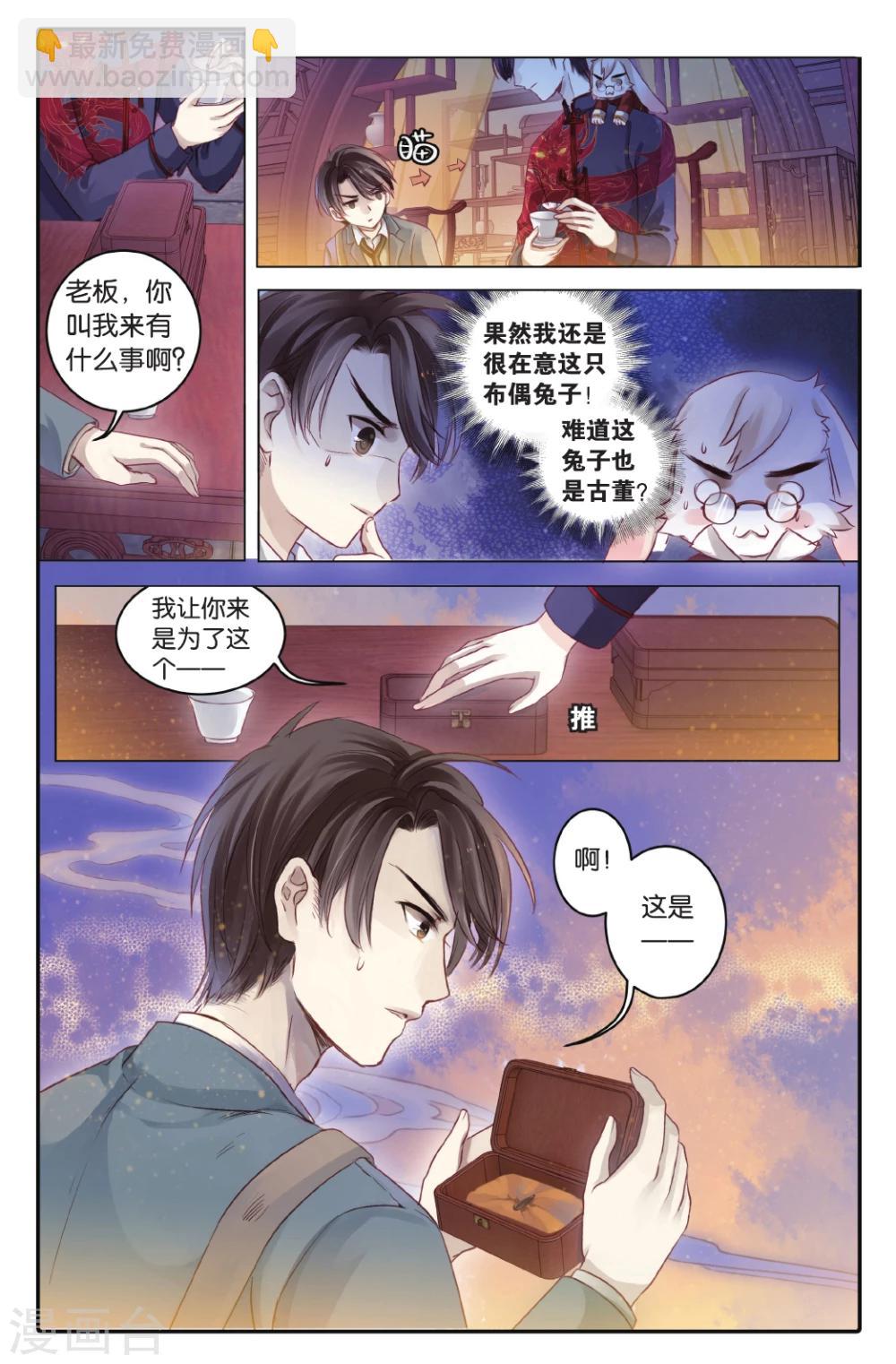 第68话 龙纹铎(上)-第69话