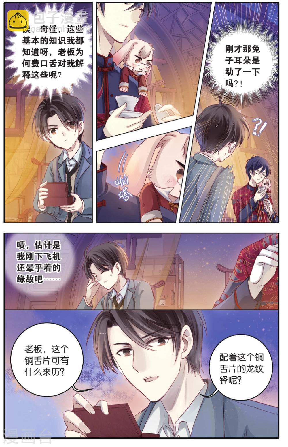 第68话 龙纹铎(上)-第69话