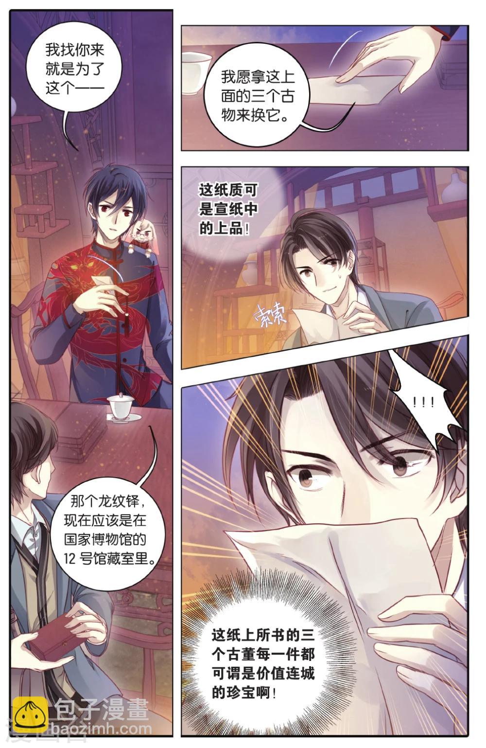 第68话 龙纹铎(上)-第69话