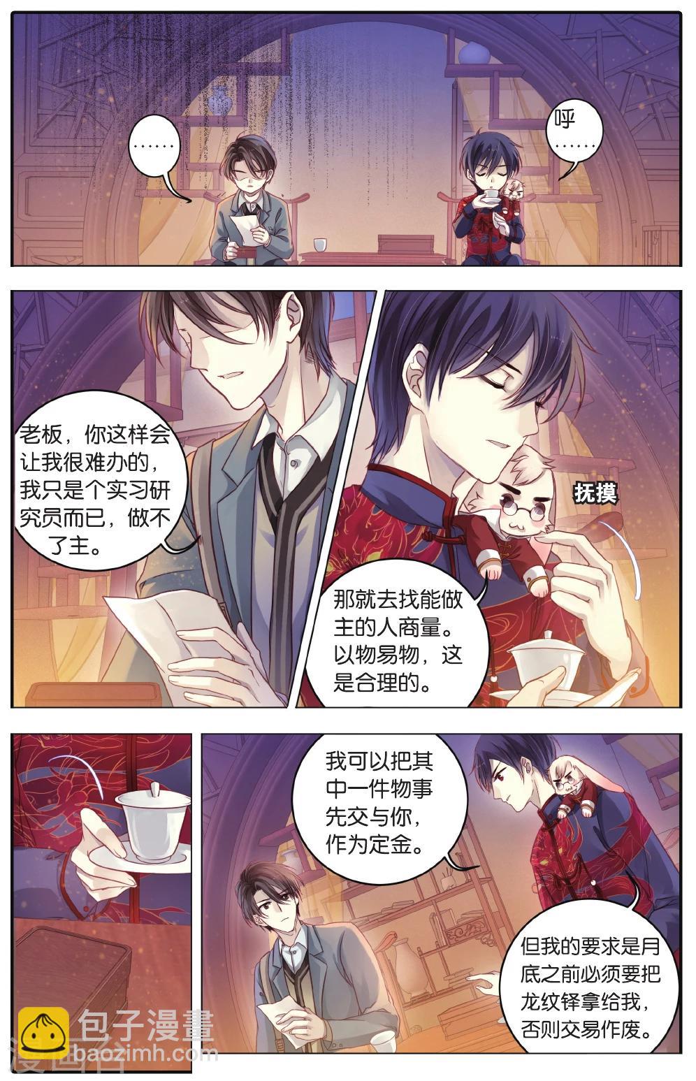 第68话 龙纹铎(上)-第69话