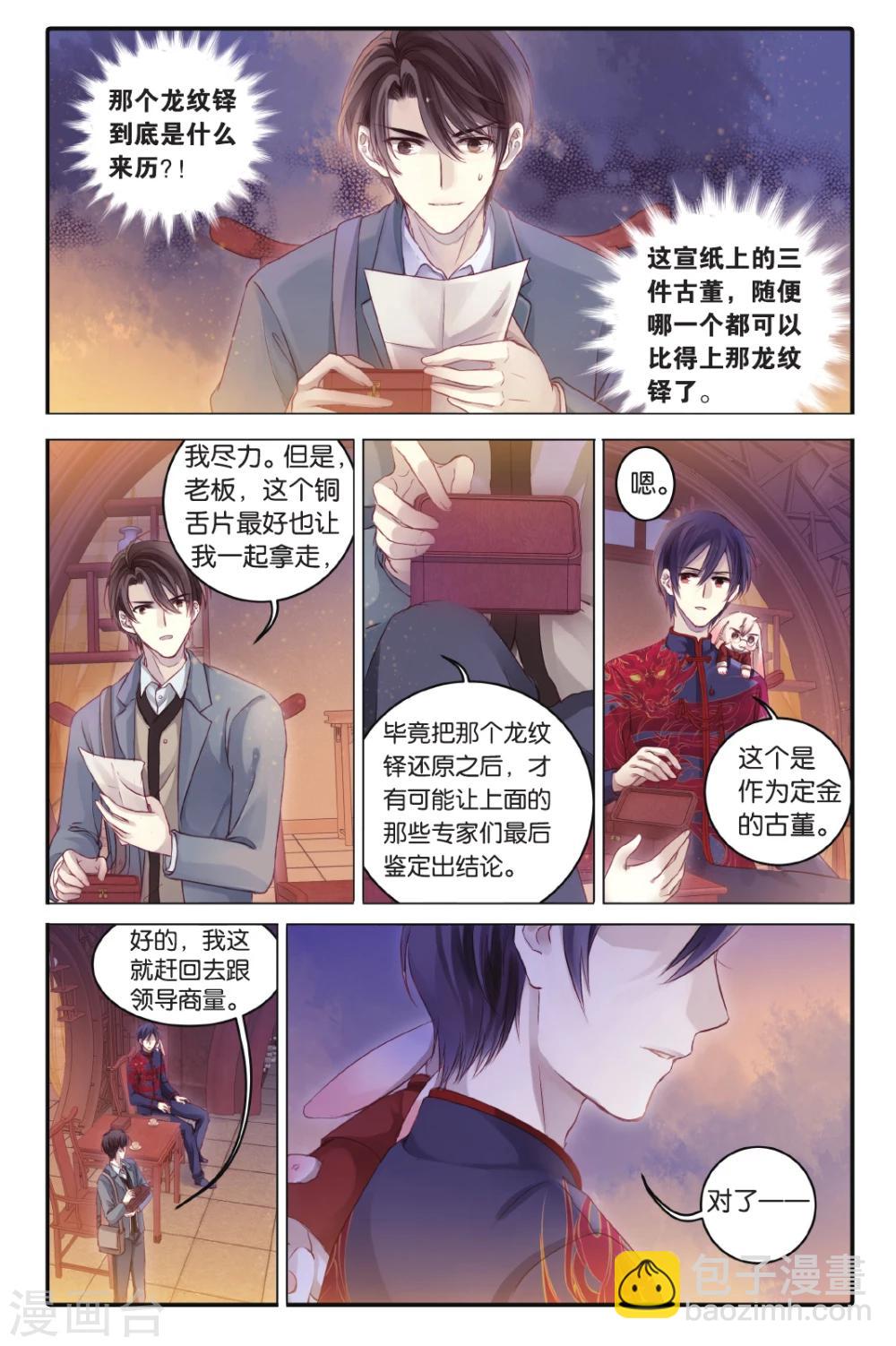 第68话 龙纹铎(上)-第69话