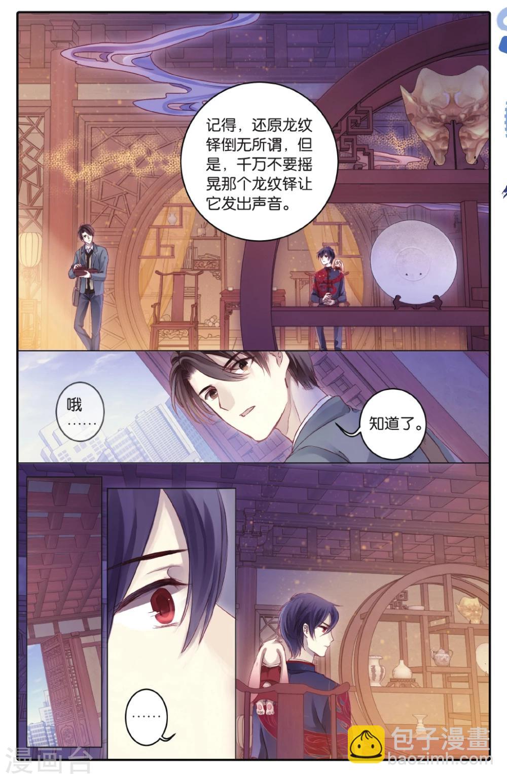 第68话 龙纹铎(上)-第69话