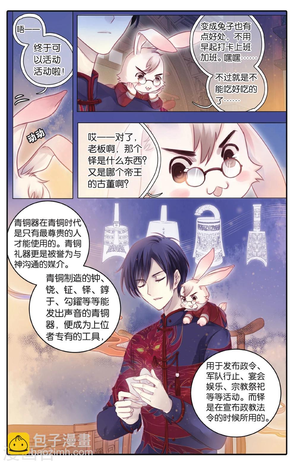 第68话 龙纹铎(上)-第69话