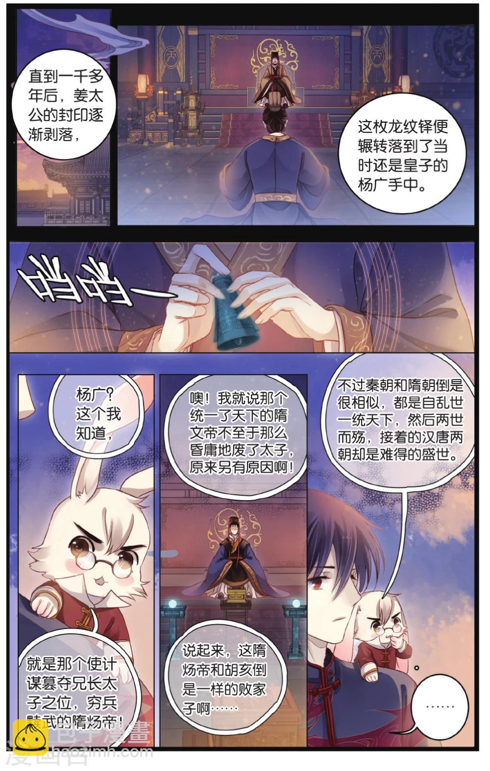第68话 龙纹铎(上)-第69话