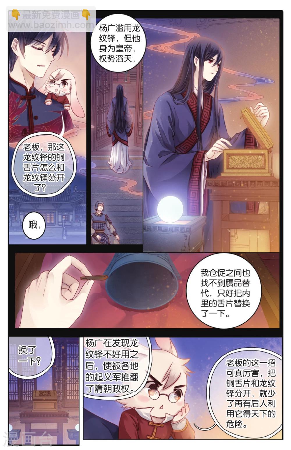 第68话 龙纹铎(上)-第69话