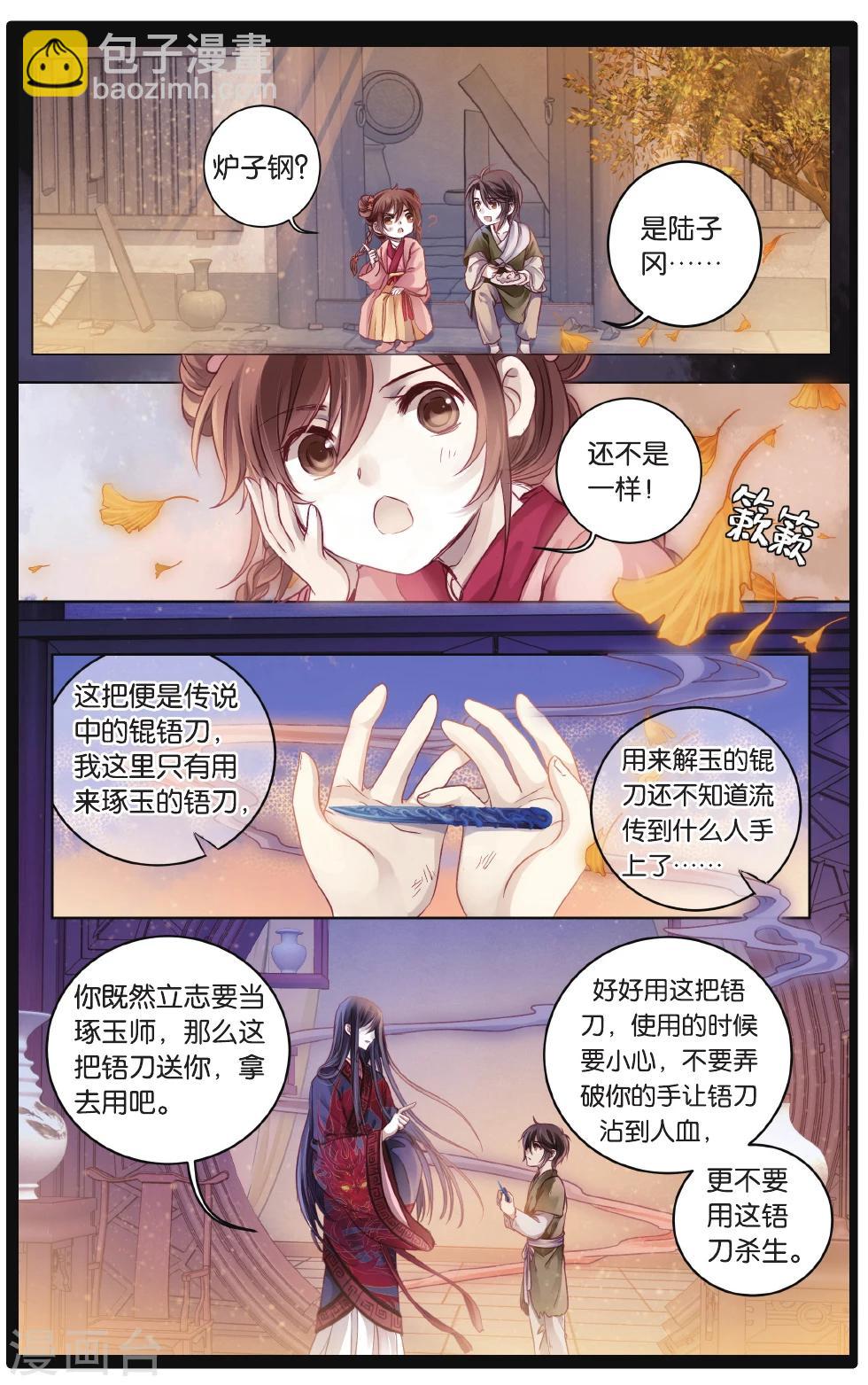第68话 龙纹铎(上)-第69话