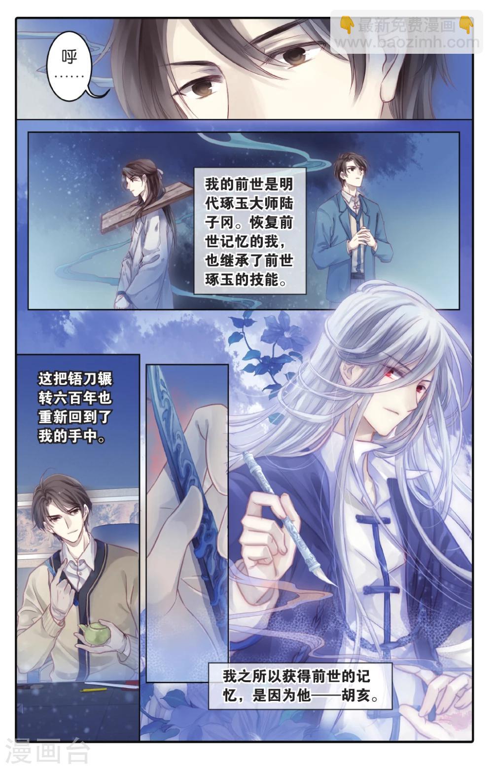 第68话 龙纹铎(上)-第69话