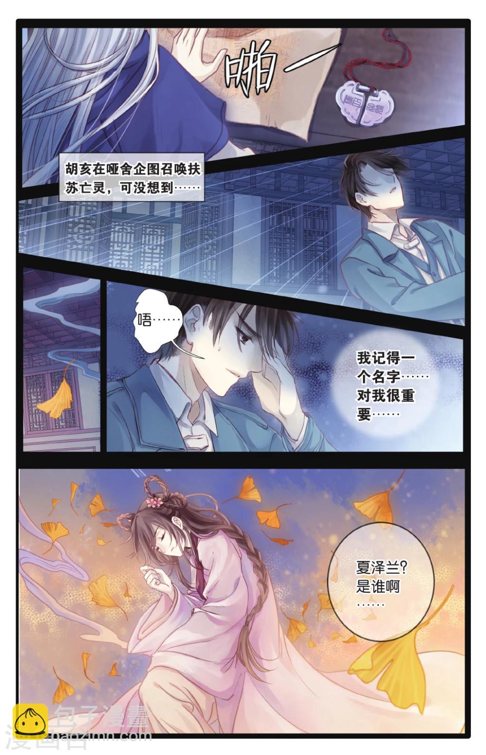 第68话 龙纹铎(上)-第69话