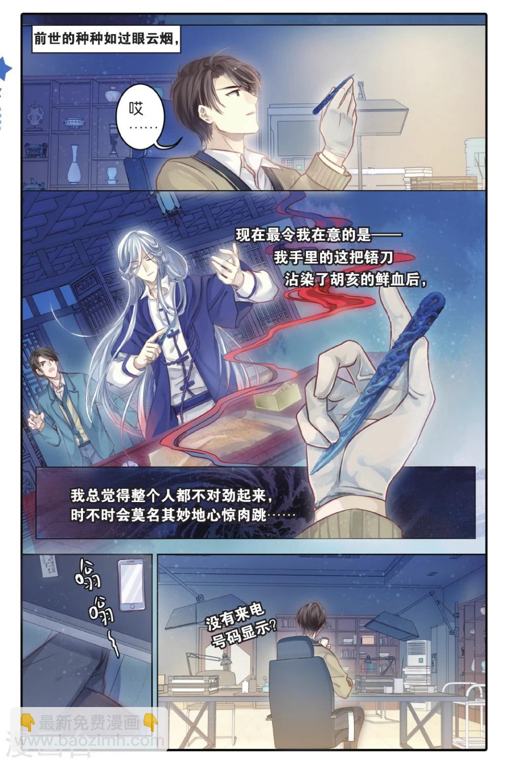 第68话 龙纹铎(上)-第69话