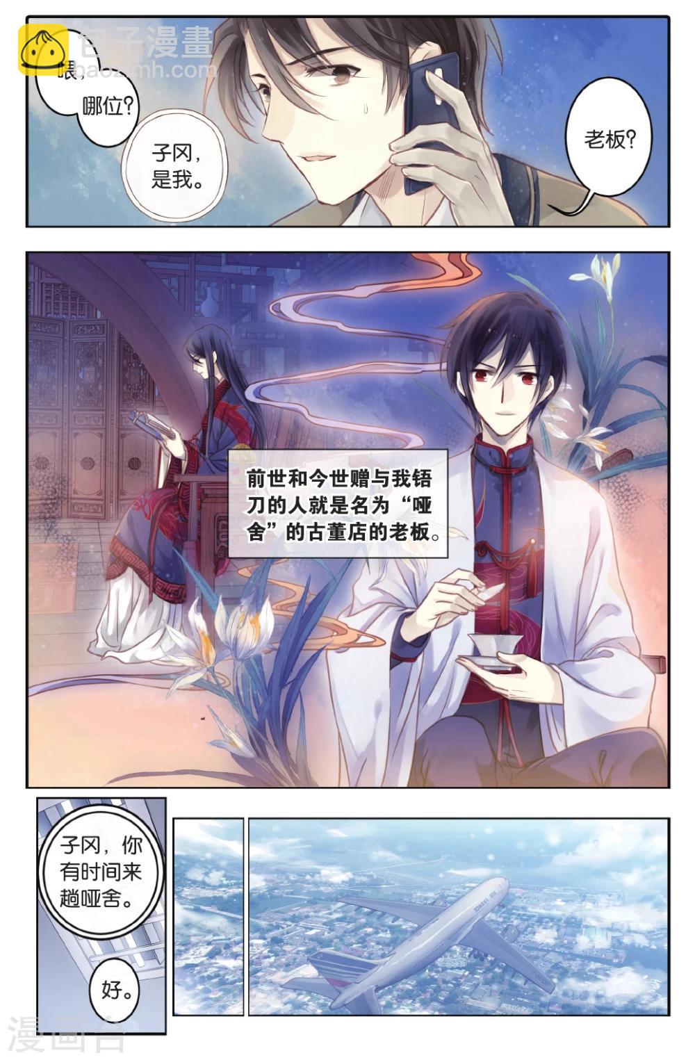 第68话 龙纹铎(上)-第69话