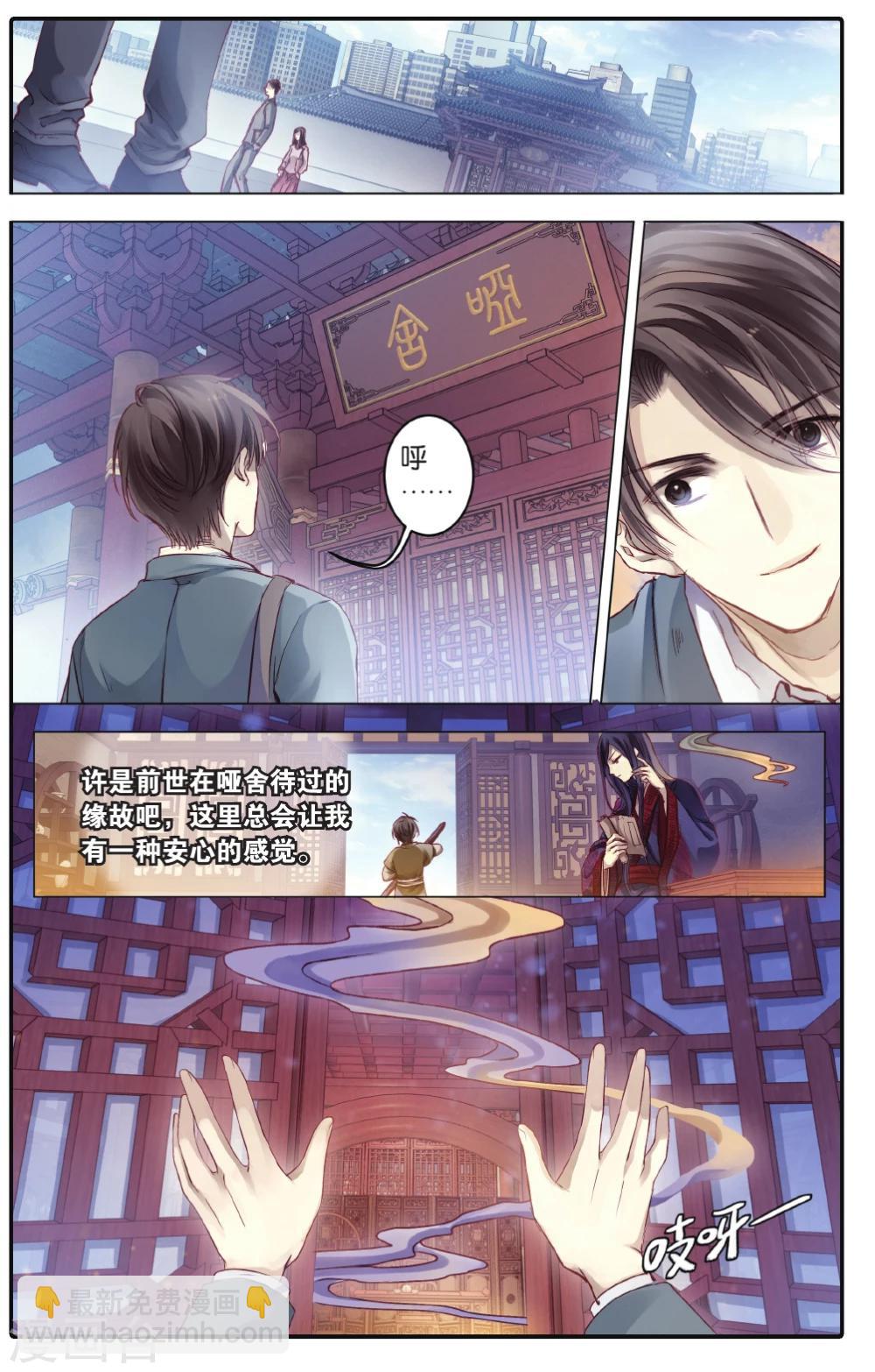 第68话 龙纹铎(上)-第69话