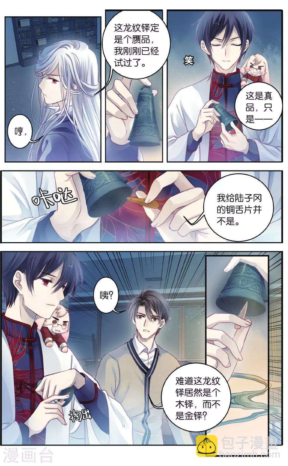 第70话 龙纹铎(下)-第71话