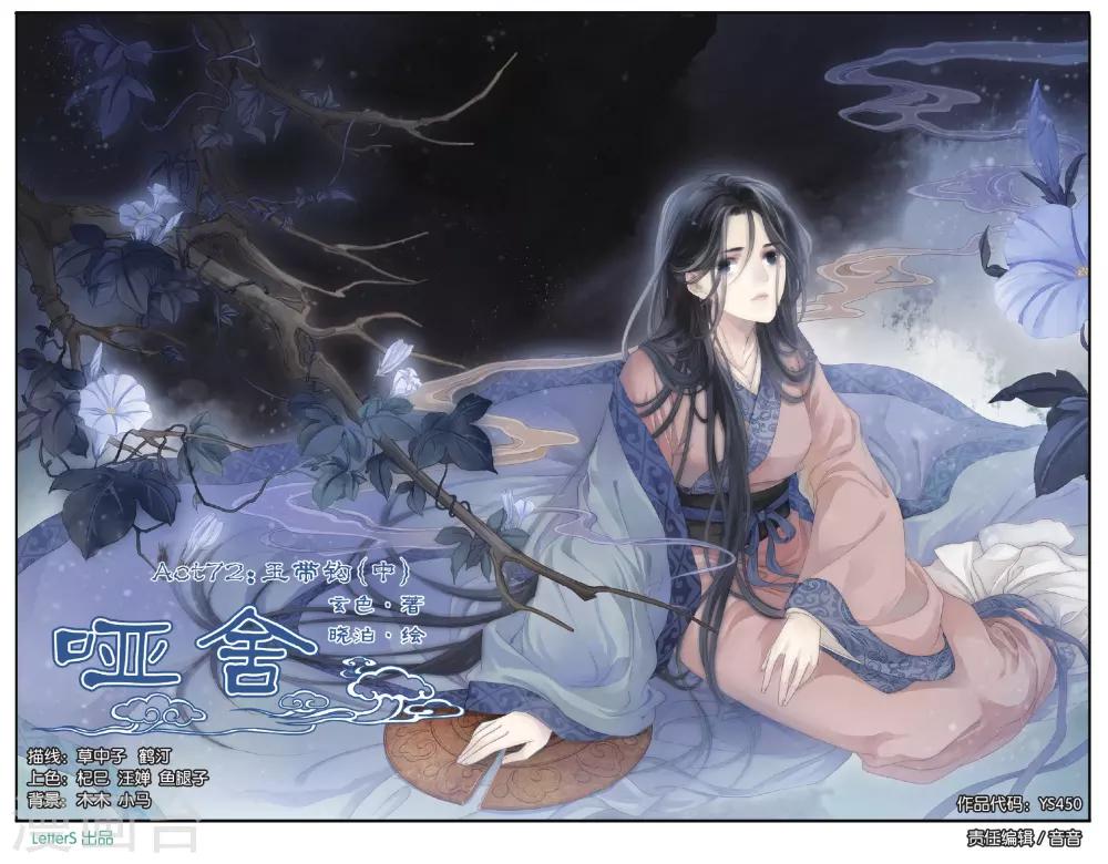 第72话 玉带钩(中)-第73话