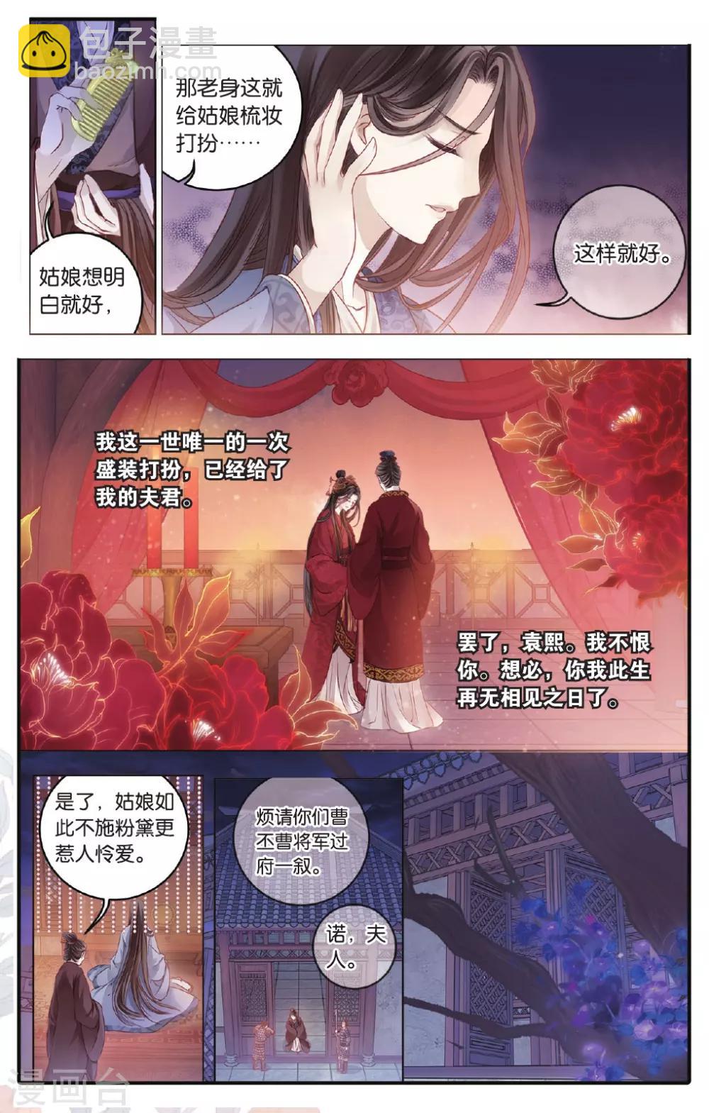第72话 玉带钩(中)-第73话