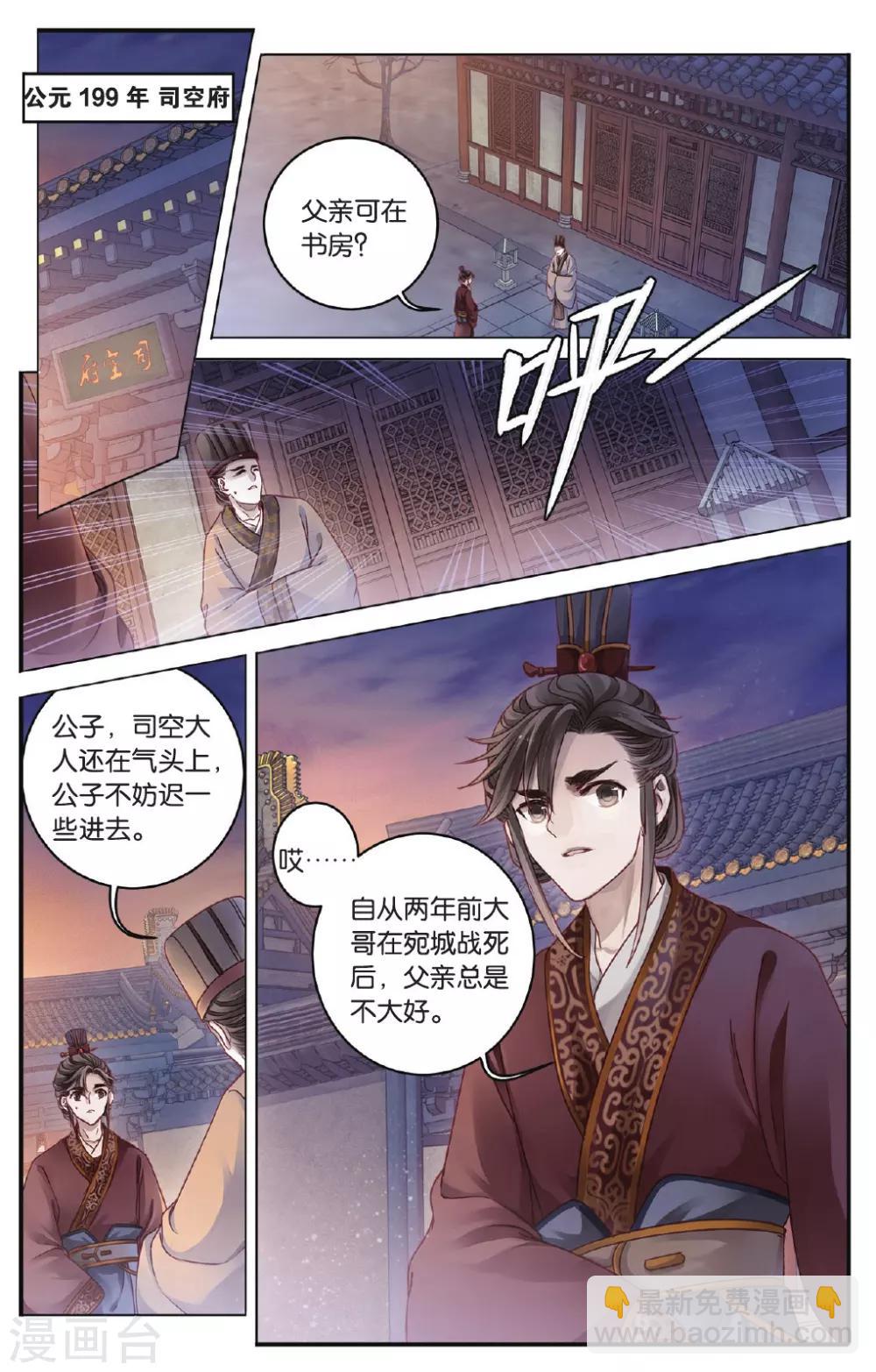 第72话 玉带钩(中)-第73话
