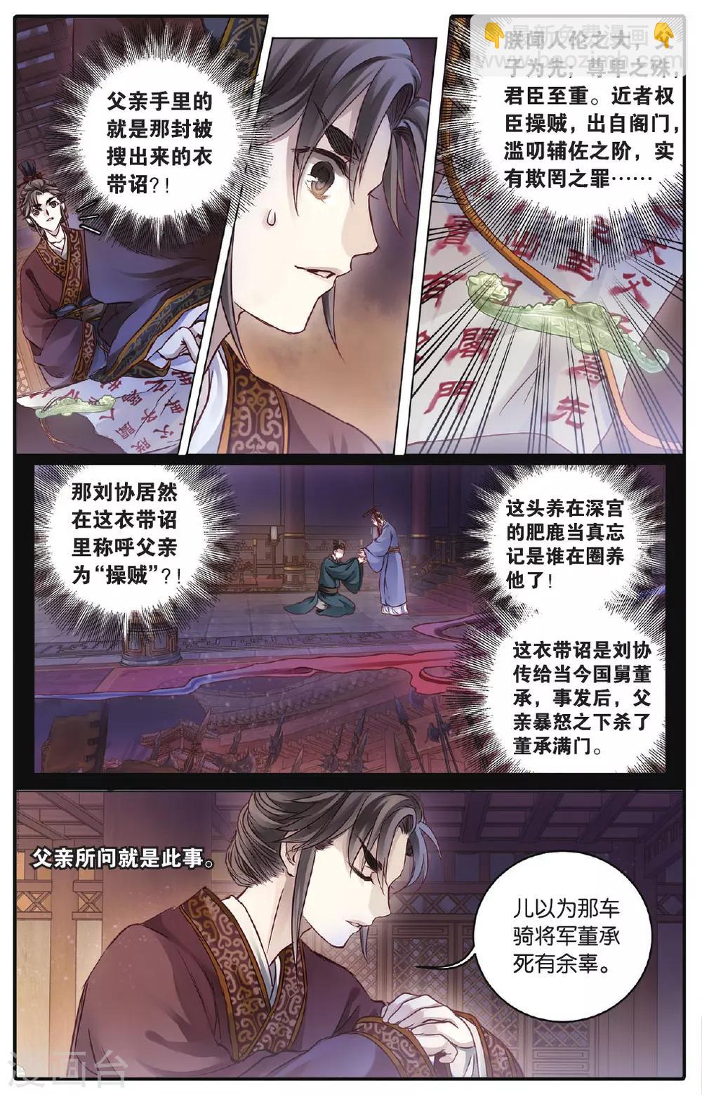 第72话 玉带钩(中)-第73话
