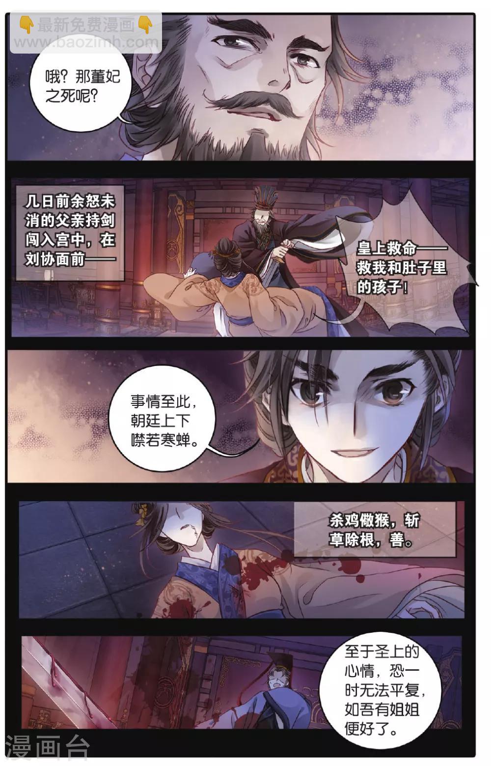 第72话 玉带钩(中)-第73话