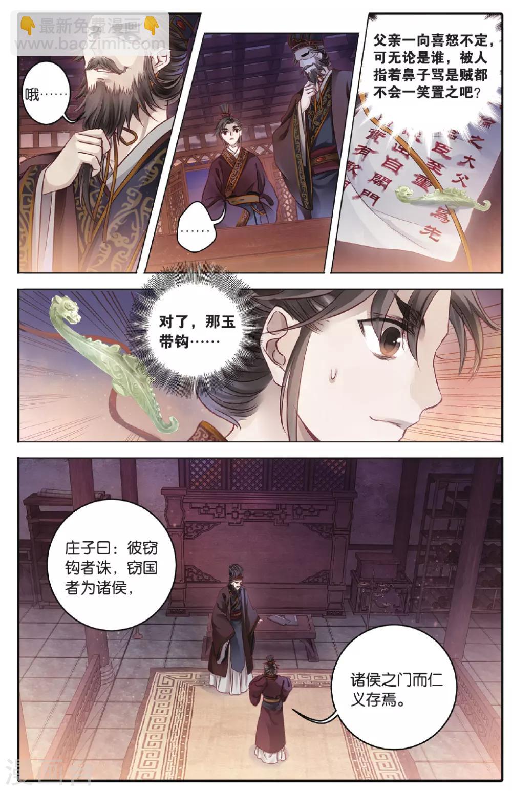 第72话 玉带钩(中)-第73话
